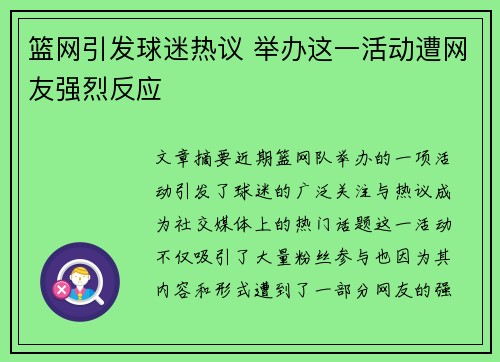 篮网引发球迷热议 举办这一活动遭网友强烈反应 篮网引发球迷热议 举办这一活动遭网友强烈反应