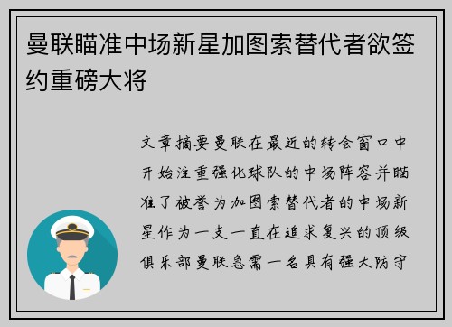 曼联瞄准中场新星加图索替代者欲签约重磅大将