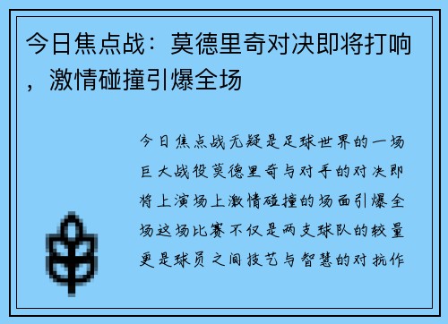 今日焦点战:莫德里奇对决即将打响,激情碰撞引爆全场 今日焦点战:莫德里奇对决即将打响,激情碰撞引爆全场