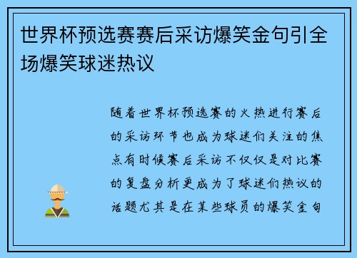 世界杯预选赛赛后采访爆笑金句引全场爆笑球迷热议