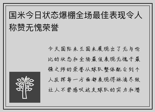 国米今日状态爆棚全场最佳表现令人称赞无愧荣誉 国米今日状态爆棚全场最佳表现令人称赞无愧荣誉