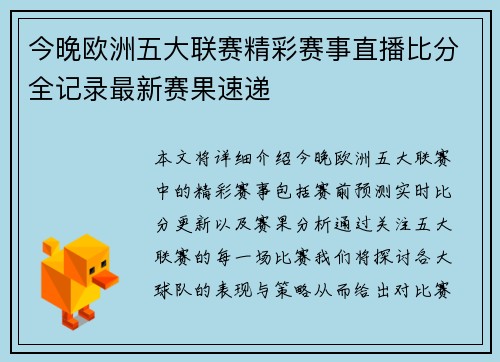 今晚欧洲五大联赛精彩赛事直播比分全记录最新赛果速递 今晚欧洲五大联赛精彩赛事直播比分全记录最新赛果速递