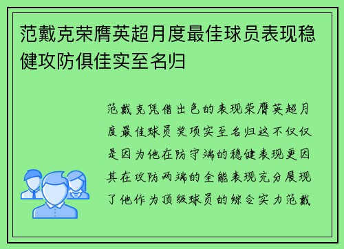 范戴克荣膺英超月度最佳球员表现稳健攻防俱佳实至名归 范戴克荣膺英超月度最佳球员表现稳健攻防俱佳实至名归
