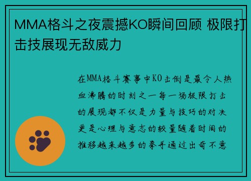 MMA格斗之夜震撼KO瞬间回顾 极限打击技展现无敌威力 MMA格斗之夜震撼KO瞬间回顾 极限打击技展现无敌威力