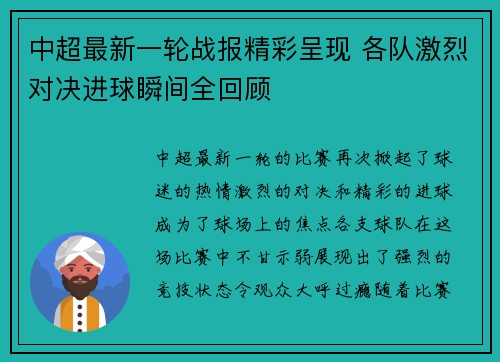 中超最新一轮战报精彩呈现 各队激烈对决进球瞬间全回顾 中超最新一轮战报精彩呈现 各队激烈对决进球瞬间全回顾