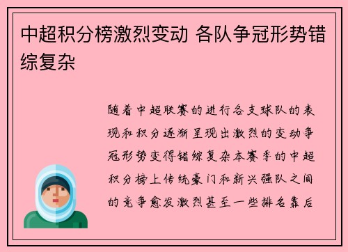 中超积分榜激烈变动 各队争冠形势错综复杂 中超积分榜激烈变动 各队争冠形势错综复杂