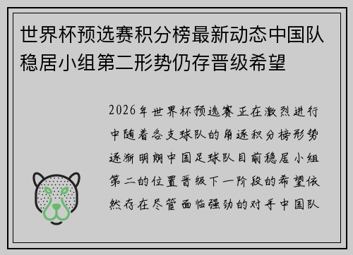 世界杯预选赛积分榜最新动态中国队稳居小组第二形势仍存晋级希望